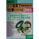 IT産業で技術を生かす仕事につくには(つくにはブックス〈No.7〉) [全集叢書]