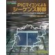 PIC マイコンによるシーケンス制御―ラダー図からアセンブリ・プログラムを生成する「連枝」を使って(Design Wave BOOKS) [単行本]