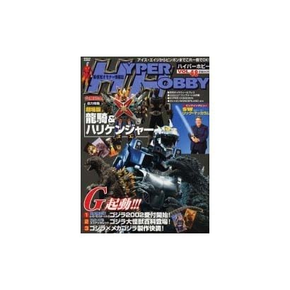 ハイパーホビー Vol.48（ロマンアルバム） [ムックその他]