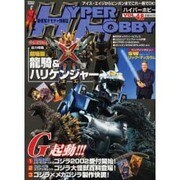 ハイパーホビー Vol.48（ロマンアルバム） [ムックその他]