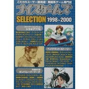 ナイスゲームズSELECTION 1998～2000 [単行本]