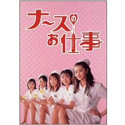 ナースのお仕事1 DVD-BOX〈5枚組〉