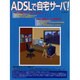 ADSLで自宅サーバ!（エーアイムック） [ムックその他]