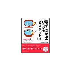 自宅で2台以上のパソコンをつなげたい人の本(パソコン@ホーム) [単行本]