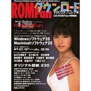 ROM Fanダウンロード Vectorプロレジ編（MYCOMムック） [ムックその他]
