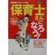 保育士さんになろう!―学習まんが 仕事完全ガイド(ワンダーランドスタディブックス) [単行本]