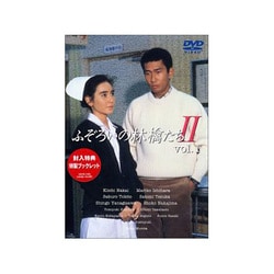 ヨドバシ.com - ふぞろいの林檎たちⅡ 1 [DVD] 通販【全品無料配達】