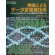 無線によるデータ変復調技術―ASKからCDMAまでディジタル変調方式と無線モデム(Design WaveBooks) [単行本]