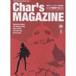 Char's MAGAZINE LIMITED EDITIO－シャア専用マガジン（電撃ムックシリーズ GUNDAM CHARACTER MAGAZINE） [ムックその他]