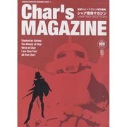Char's MAGAZINE LIMITED EDITIO－シャア専用マガジン（電撃ムックシリーズ GUNDAM CHARACTER MAGAZINE） [ムックその他]