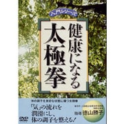 健康になる太極拳