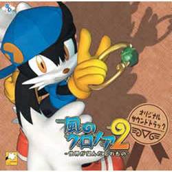 【高価値】 ヨドバシ.com - 風のクロノア 2 サウンドトラック 通販【全品 ゲーム音楽