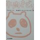 牛肉きどり [単行本]