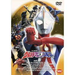 ヨドバシ.com - ウルトラマンコスモス 8 [DVD] 通販【全品無料配達】