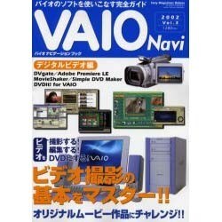 VAIO Navi Vol.3 (2002) デジタルビデオ－バイオナビゲーションブック バイオのソフトを使いこなす完全ガイド（Sony Magazines Deluxe 408号） [ムックその他]