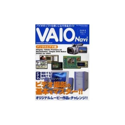 VAIO Navi Vol.3 (2002) デジタルビデオ－バイオナビゲーションブック バイオのソフトを使いこなす完全ガイド（Sony Magazines Deluxe 408号） [ムックその他]