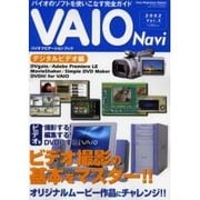 VAIO Navi Vol.3 (2002) デジタルビデオ－バイオナビゲーションブック バイオのソフトを使いこなす完全ガイド（Sony Magazines Deluxe 408号） [ムックその他]