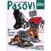パソビ 9（玄光社MOOK） [ムックその他]