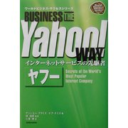 インターネットサービスの先駆者 ヤフー(ワールドビジネス・サクセスシリーズ) [単行本]