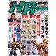 ハイパーホビー Vol.49（ロマンアルバム） [ムックその他]