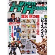 ハイパーホビー Vol.49（ロマンアルバム） [ムックその他]