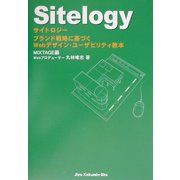 Sitelogy―ブランド戦略に基づくWebデザイン・ユーザビリティ教本 [単行本]