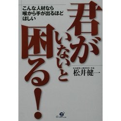 のどから手が出るほど欲しい