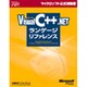 Microsoft Visual C++ .NETランゲージリファレンス(マイクロソフト公式解説書) [単行本]