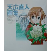 天広直人画集―The Art of Sister Princess [単行本]