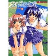 君が望む永遠アンソロジーコミック 2（マジキューコミックス） [コミック]