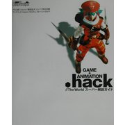 GAME+ANIMATION.hack//The Worldスーパー解読ガイド [単行本]