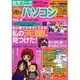 女性のパソコン在宅ワーク完全ガイドBOOK Vol.5 保存（白夜ムック Vol. 132） [ムックその他]