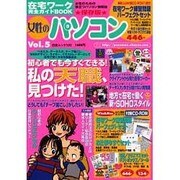 女性のパソコン在宅ワーク完全ガイドBOOK Vol.5 保存（白夜ムック Vol. 132） [ムックその他]