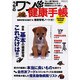 うちのワンちゃん健康手帳－これ一冊で愛犬の健康管理は万全!!厳選健康グッズ満載!!（あおばムック） [ムックその他]
