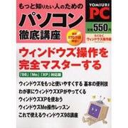もっと知りたい人のためのパソコン徹底講座 らくらくウィンドウ（YOMIURI SPECIAL 31） [ムックその他]