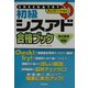 Check&Try初級シスアド合格ブック―要点整理と問題 [単行本]