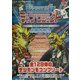 デジタルモンスターディープロジェクト必勝攻略法(ワンダースワン完璧攻略シリーズ〈8〉) [単行本]