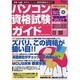 パソコン資格試験ガイド－就職・転職に有利なパソコン資格試験総合ガイド（IDGムックシリーズ） [ムックその他]