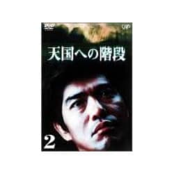 天国への階段 VOL.2 [DVD]