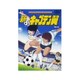 新・キャプテン翼 Vol.2 [DVD]
