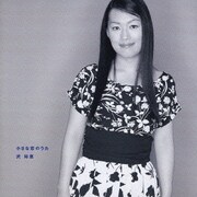 小さな恋のうた