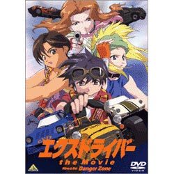 エクスドライバー the Movie [DVD]