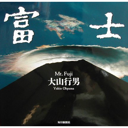 富士
