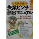 お気楽奥様の失業ピンチ脱出マニュアル [単行本]