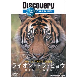 ヨドバシ Com The Ultimate Guide ライオン トラ ヒョウ Dvd 通販 全品無料配達 ヨドバシ Com The Ultimate Guide ライオン トラ ヒョウ Dvd 通販 全品無料配達
