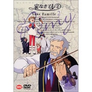 家なき子レミ 2