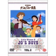 若草物語 ナンとジョー先生 2