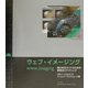 ウェブ・イメージング―魅力的なサイトのための画像加工テクニック [単行本]