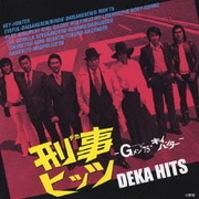 刑事ヒッツ -Gメン'75・キイハンター- ミュージックファイルコンピレーション