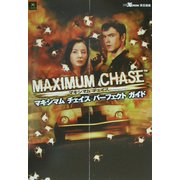 マキシマムチェイス パーフェクトガイド [単行本]